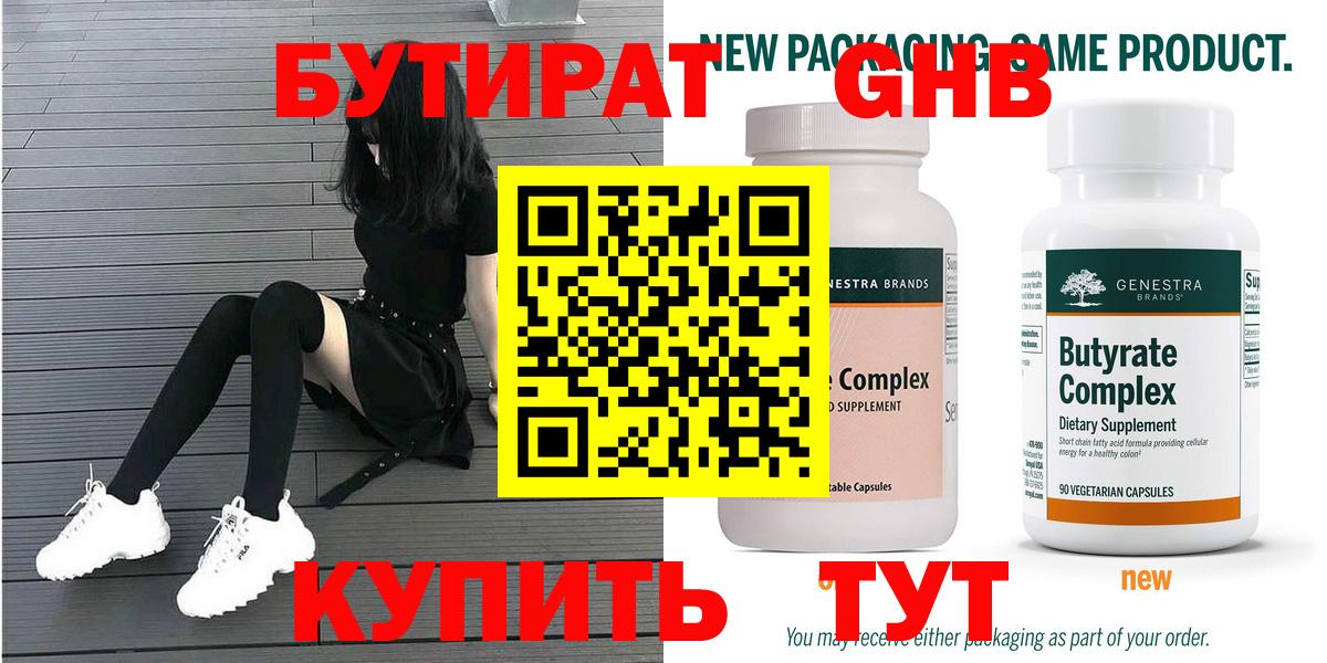 БУТИРАТ бутандиол  Вход с VPN  Россошь 