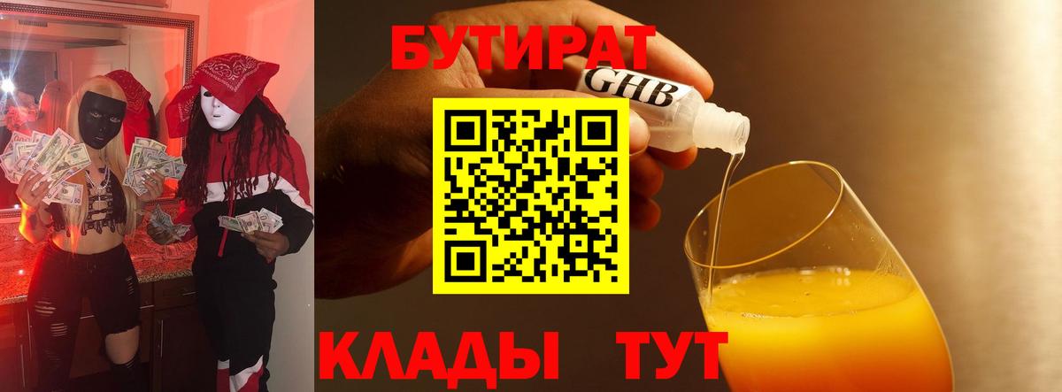 Бутират 1.4BDO Россошь