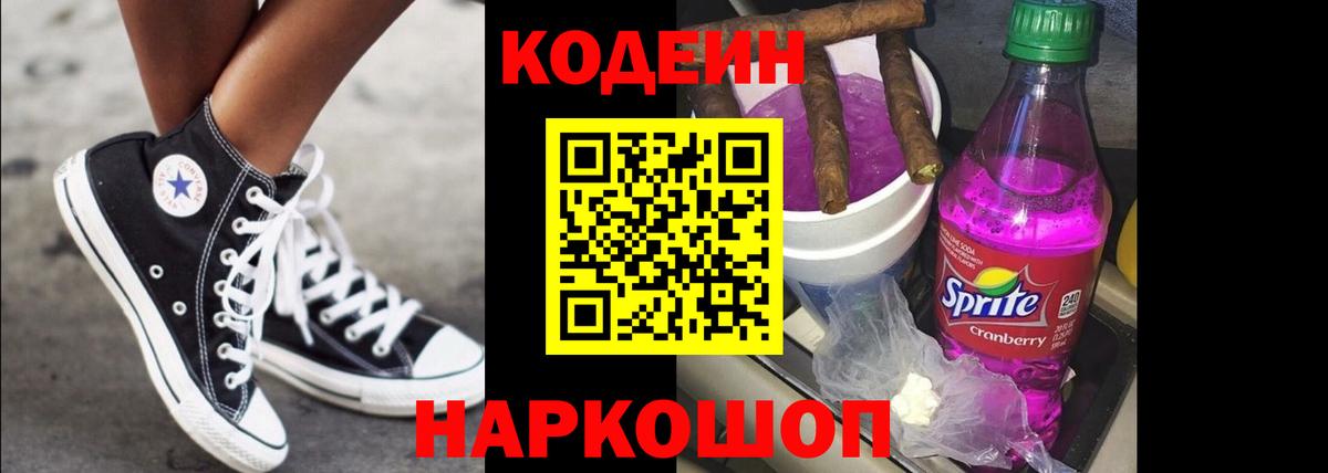 Codein Purple Drank  Вход с VPN  Россошь 