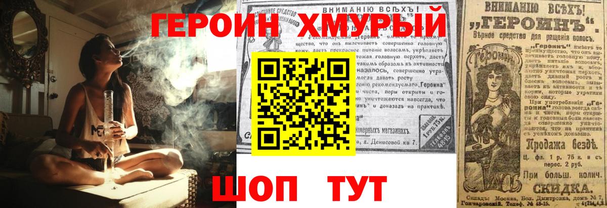 Героин гречка Россошь