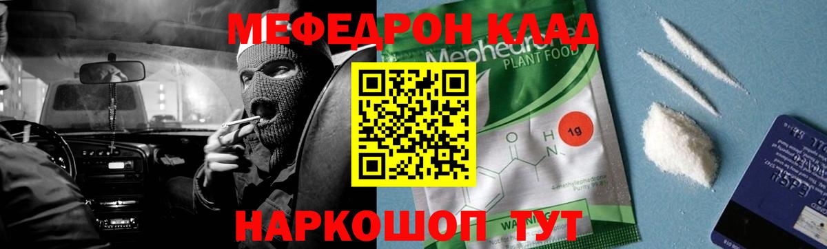 МЕФ  МЯУ-МЯУ мяу мяу  Вход с VPN  МЕФ VHQ  Россошь 