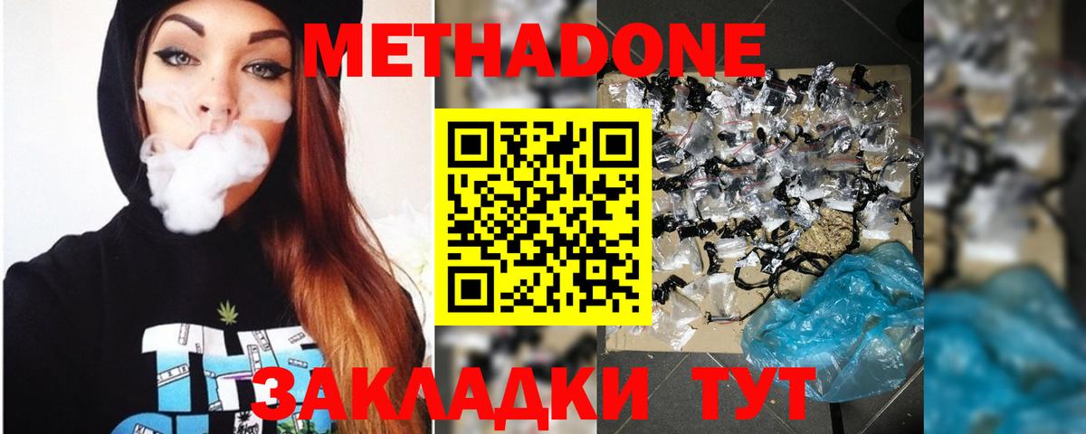 Метадон мёд Россошь