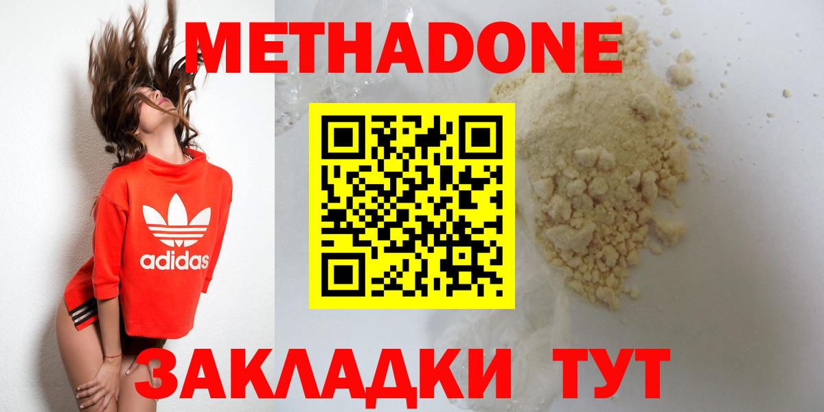 МЕТАДОН VHQ  Вход с VPN  Россошь  МЕТАДОН methadone 
